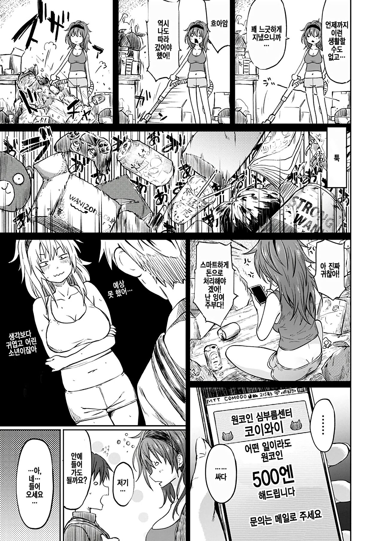 Toaru Wakazuma No Jijou | 어떤 새댁의 사정 page 4 full