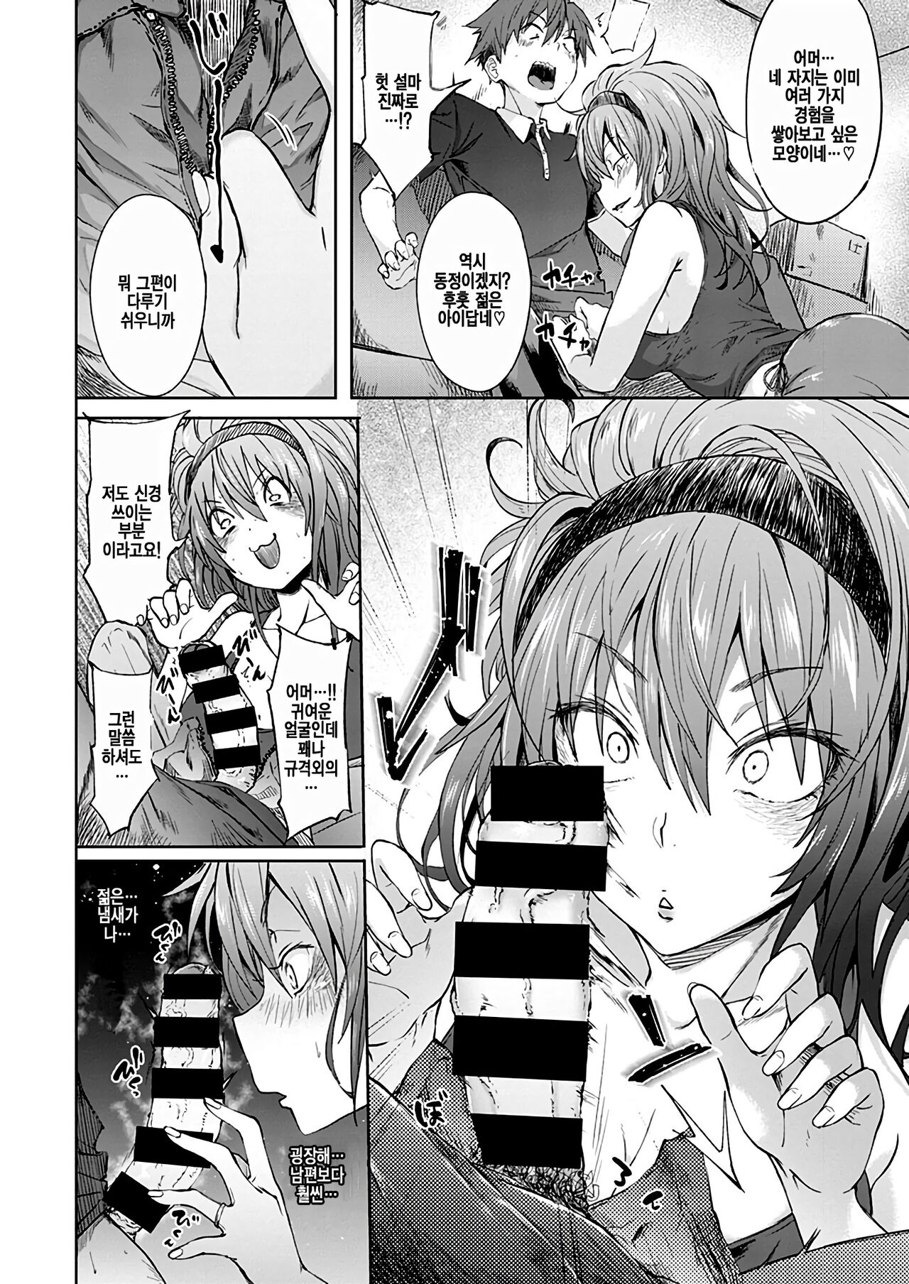 Toaru Wakazuma No Jijou | 어떤 새댁의 사정 page 7 full