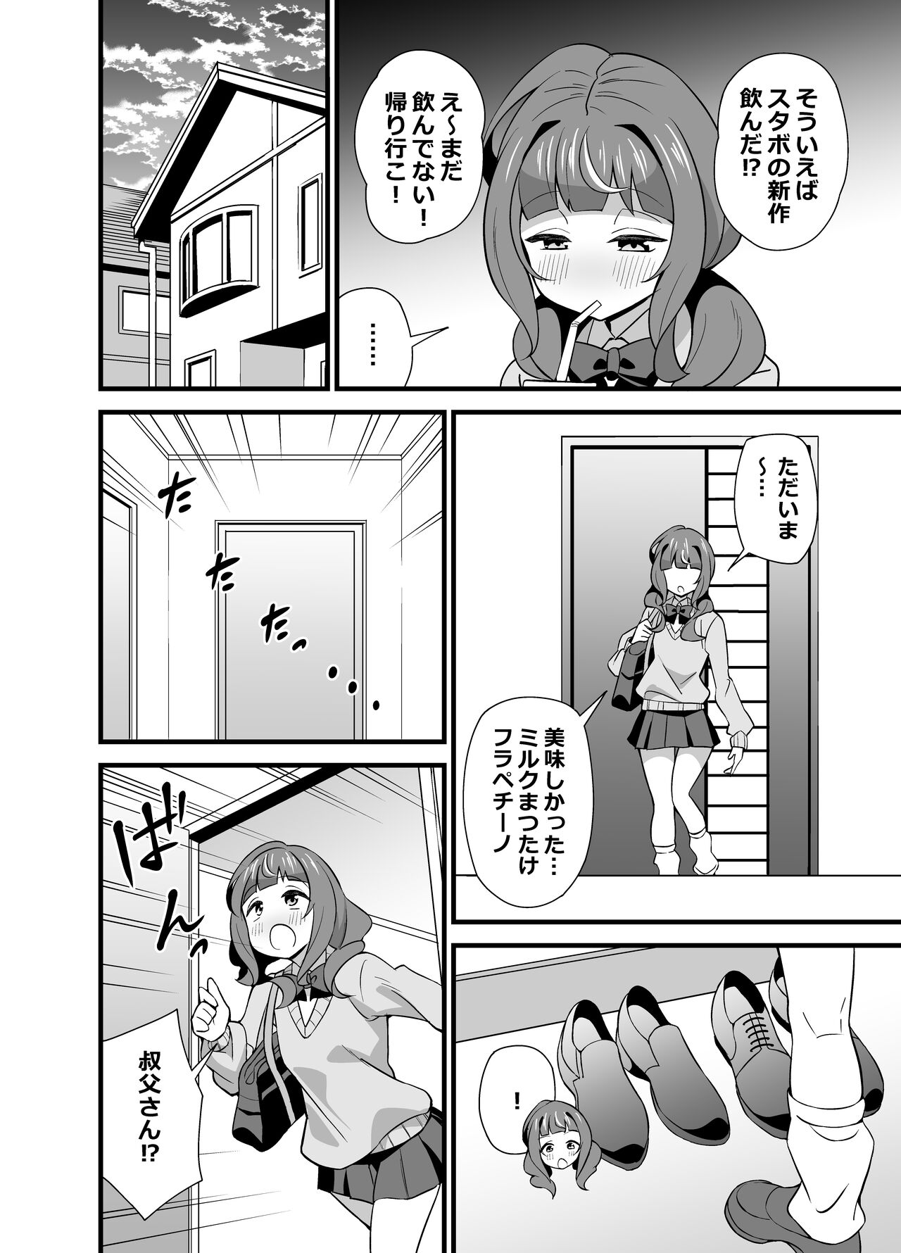 Oji Saimin 0: Saimin App o Te ni Shite Shimatta Meikko no Wagamama Houdai Virgin Sasage Kyouai Gyaku Rape page 3 full