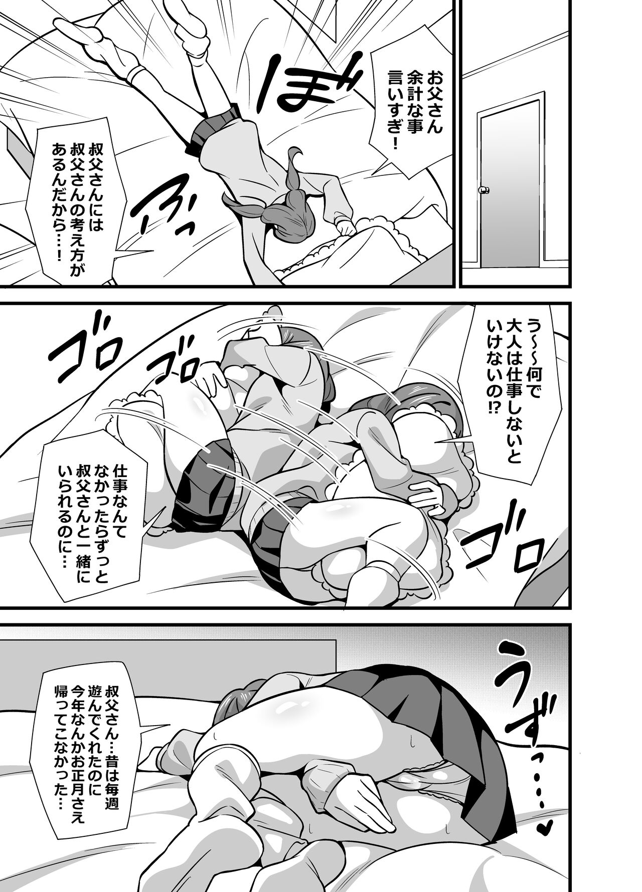 Oji Saimin 0: Saimin App o Te ni Shite Shimatta Meikko no Wagamama Houdai Virgin Sasage Kyouai Gyaku Rape page 6 full