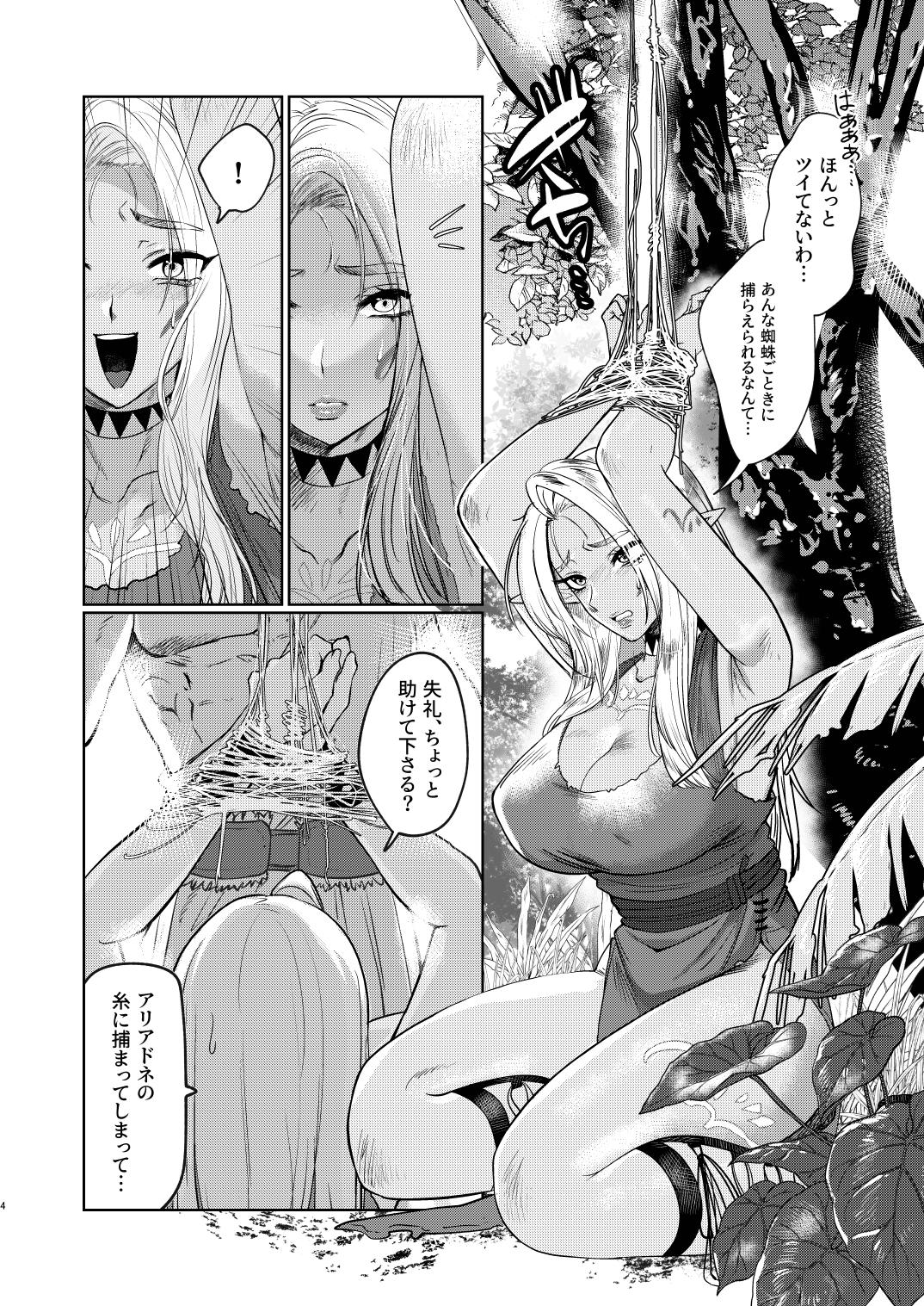 ダークエルフは抗えない page 4 full