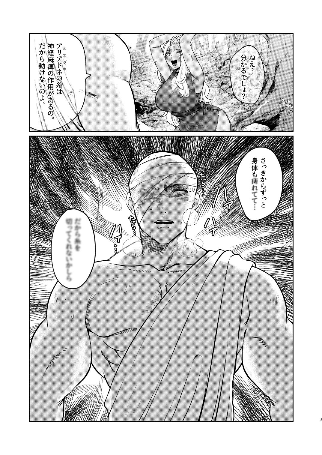 ダークエルフは抗えない page 5 full