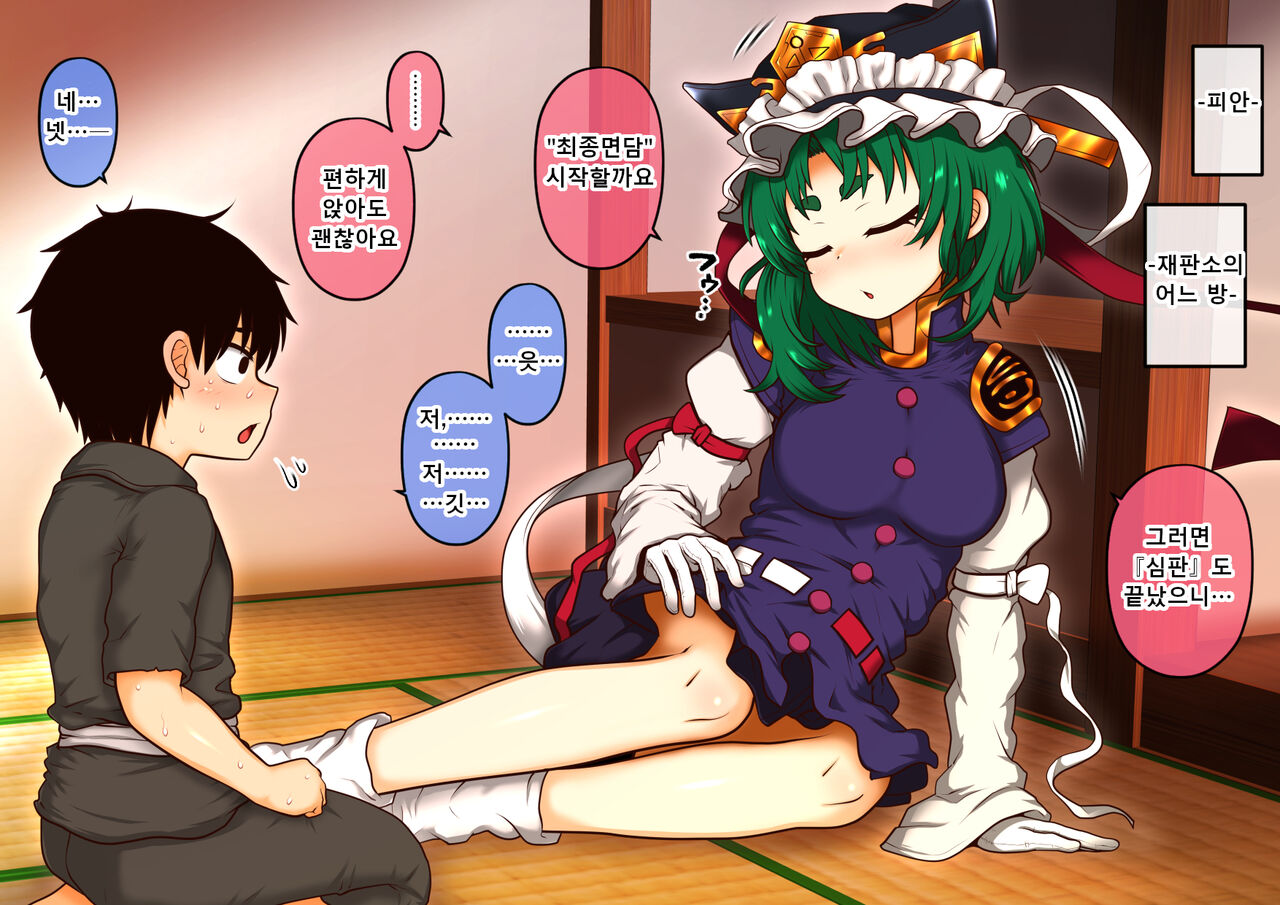 Doutei no mama Shinda Shonen ni, Yasashiku Hatsutaiken wo Sasete ageru Eiki-sama | 동정인채로 죽어버린 소년을 위해, 상냥하게 첫경험을 시켜주는 에이키님 page 2 full