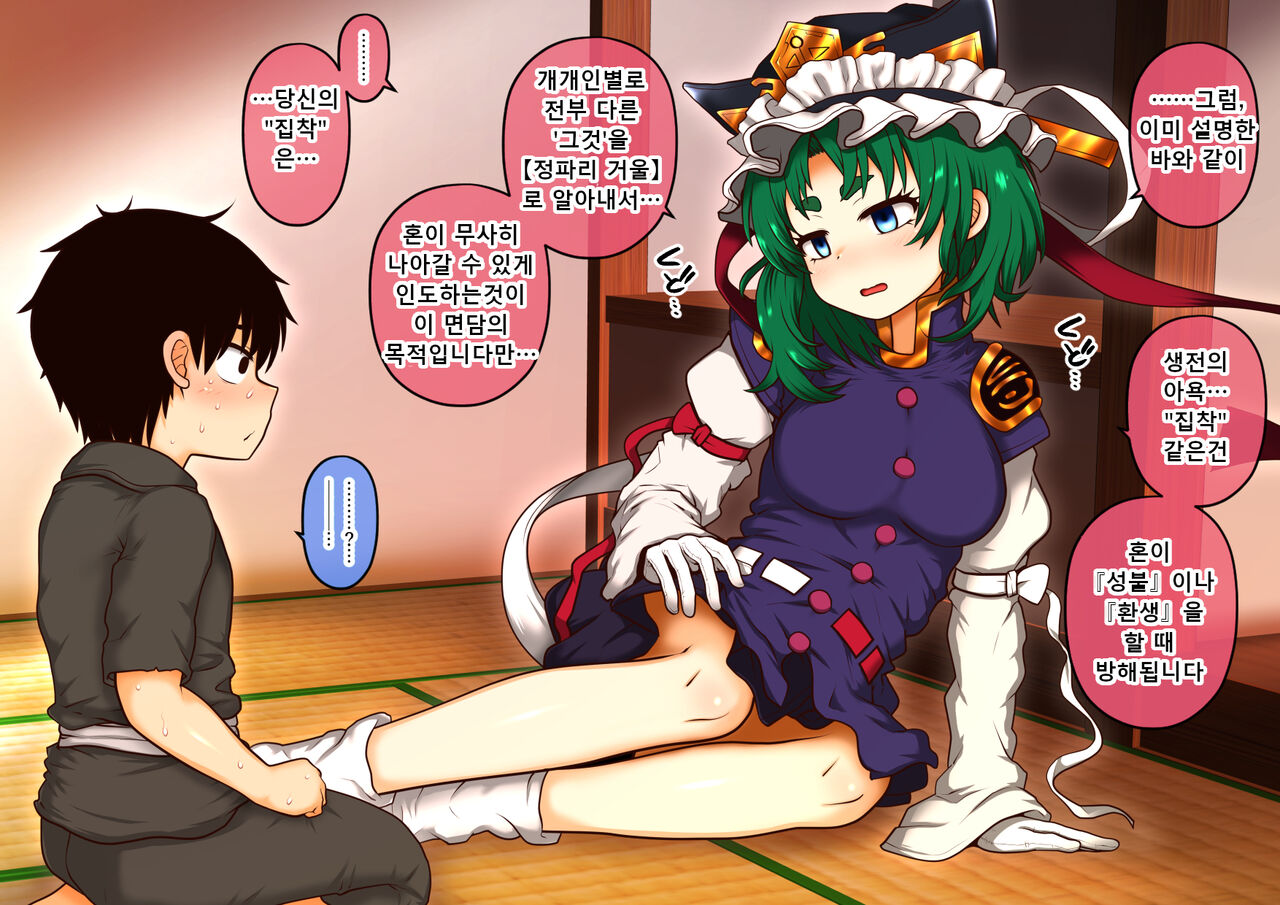 Doutei no mama Shinda Shonen ni, Yasashiku Hatsutaiken wo Sasete ageru Eiki-sama | 동정인채로 죽어버린 소년을 위해, 상냥하게 첫경험을 시켜주는 에이키님 page 3 full