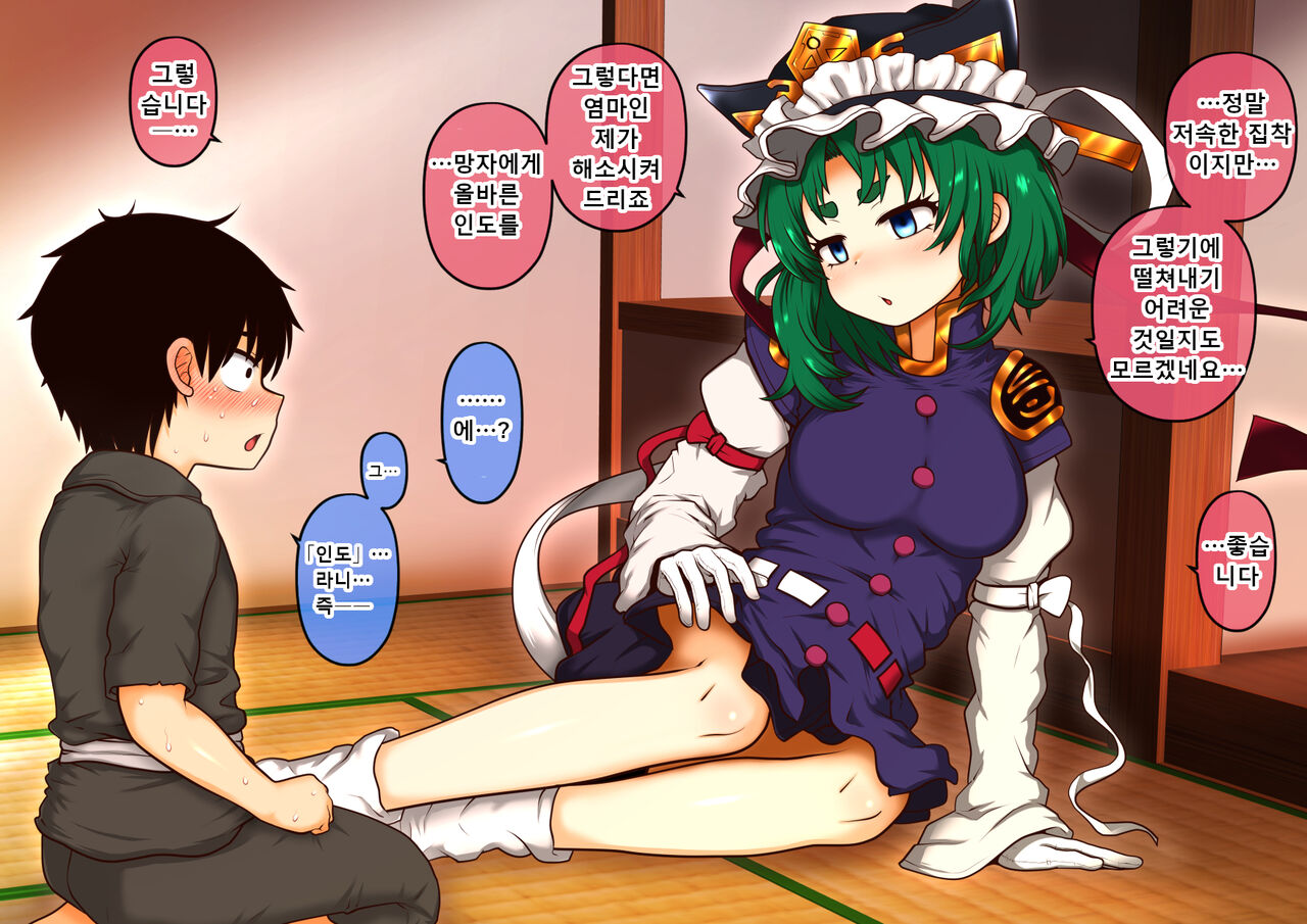 Doutei no mama Shinda Shonen ni, Yasashiku Hatsutaiken wo Sasete ageru Eiki-sama | 동정인채로 죽어버린 소년을 위해, 상냥하게 첫경험을 시켜주는 에이키님 page 5 full