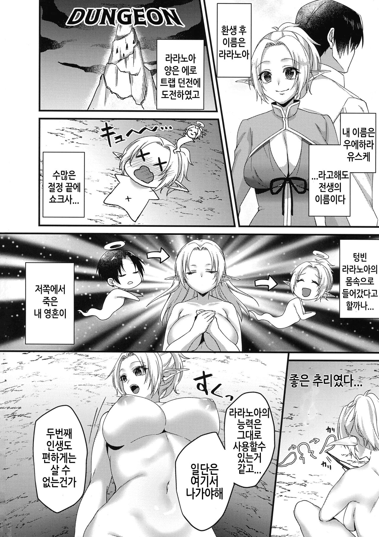 TS Tensei! Ero Trap Dungeon!! | TS 환생! 에로 트랩 던전!! page 3 full