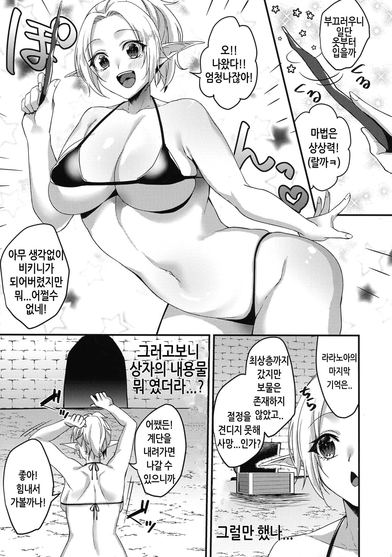 TS Tensei! Ero Trap Dungeon!! | TS 환생! 에로 트랩 던전!! page 4 full