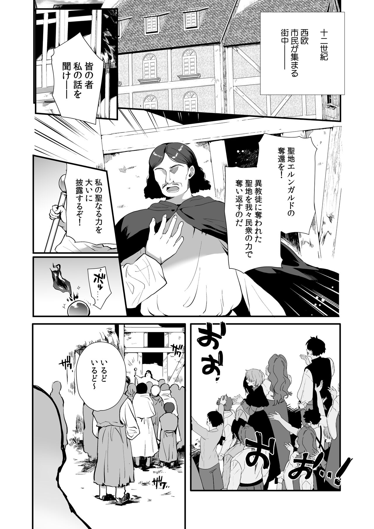 変態淫紋6男の娘信徒メス堕ちの罠&amp;優等生ショタ化変態催○ page 2 full