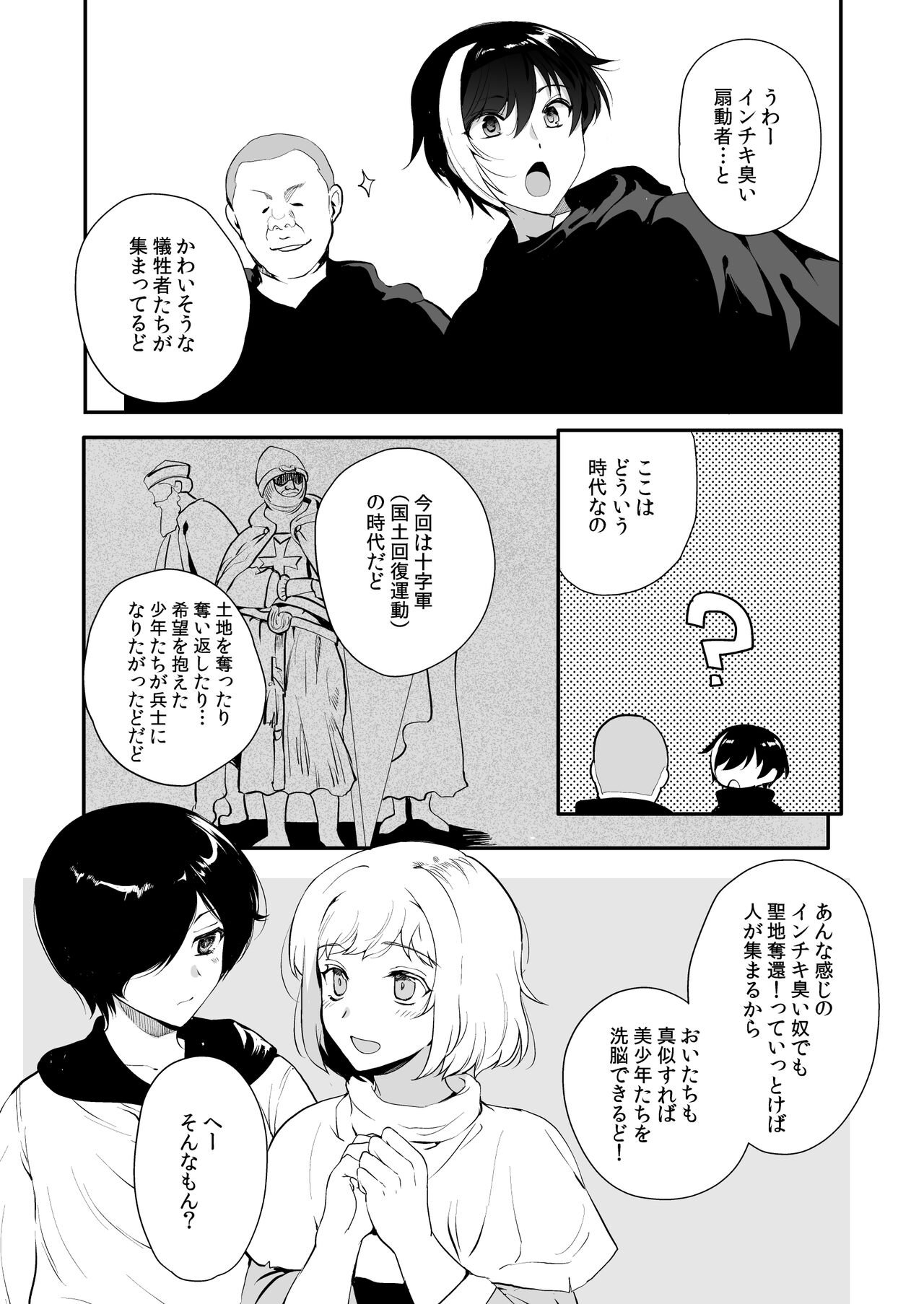 変態淫紋6男の娘信徒メス堕ちの罠&amp;優等生ショタ化変態催○ page 3 full
