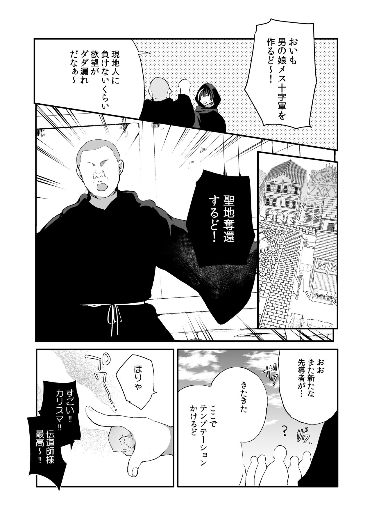 変態淫紋6男の娘信徒メス堕ちの罠&amp;優等生ショタ化変態催○ page 4 full