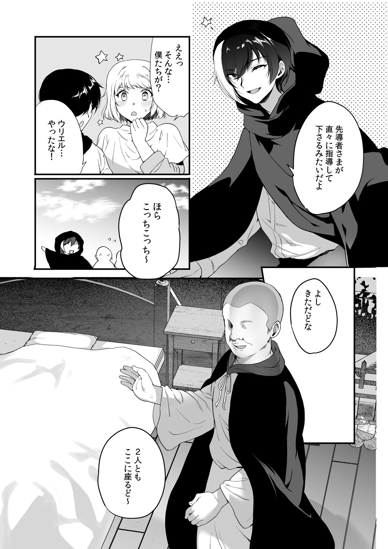 変態淫紋6男の娘信徒メス堕ちの罠&amp;優等生ショタ化変態催○ page 6 full