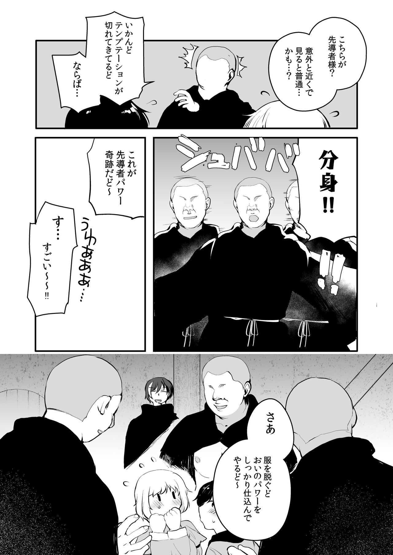 変態淫紋6男の娘信徒メス堕ちの罠&amp;優等生ショタ化変態催○ page 7 full