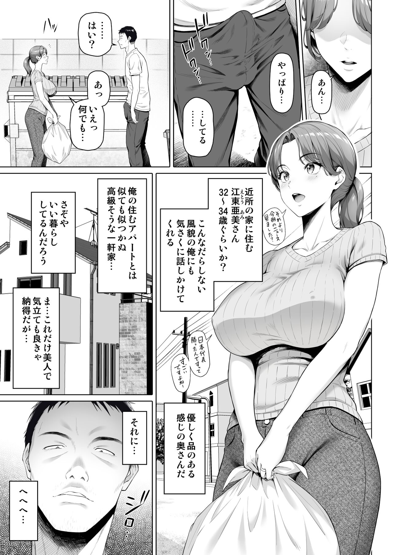 ご近所さんは飢えた人妻 page 5 full