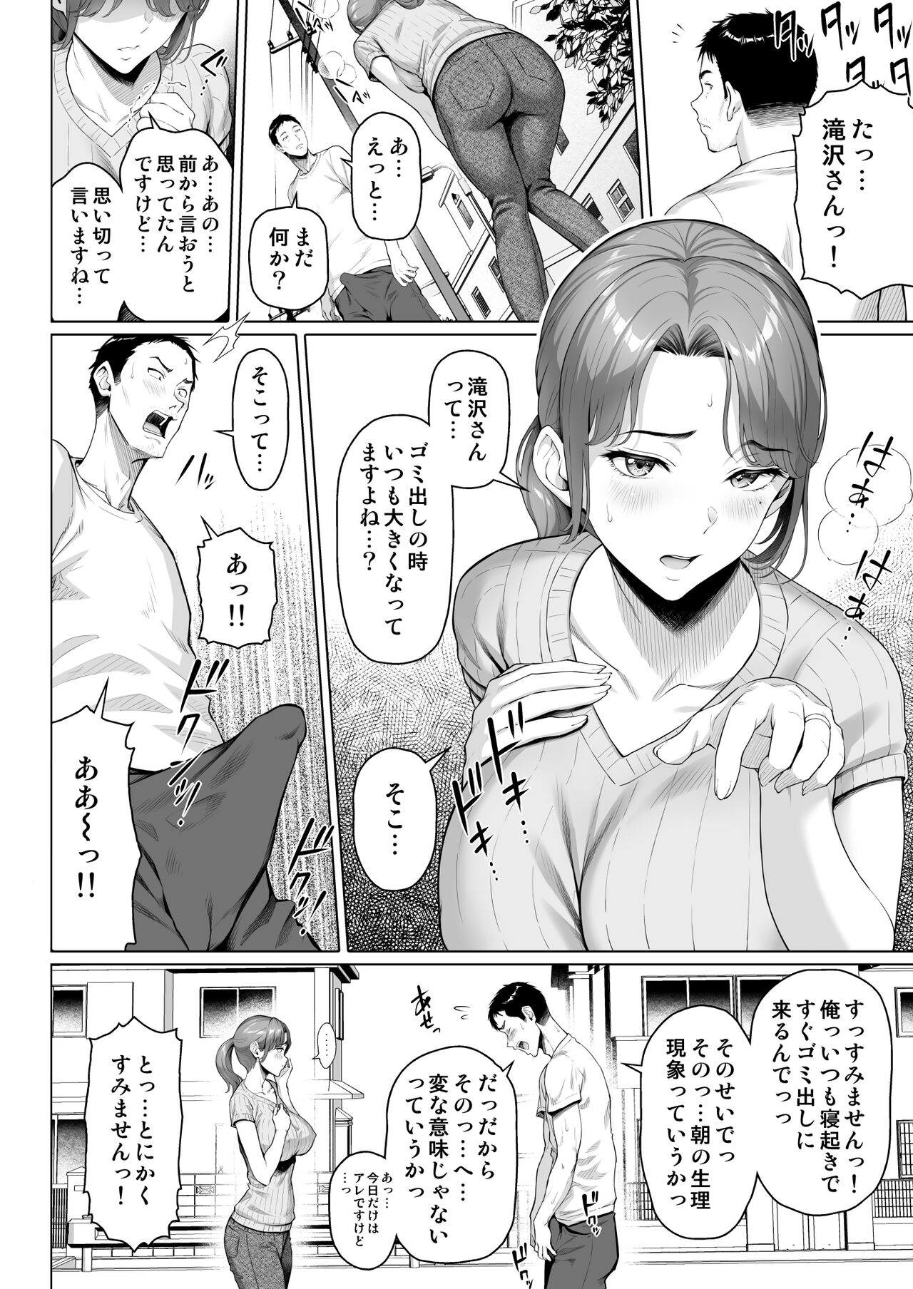 ご近所さんは飢えた人妻 page 8 full