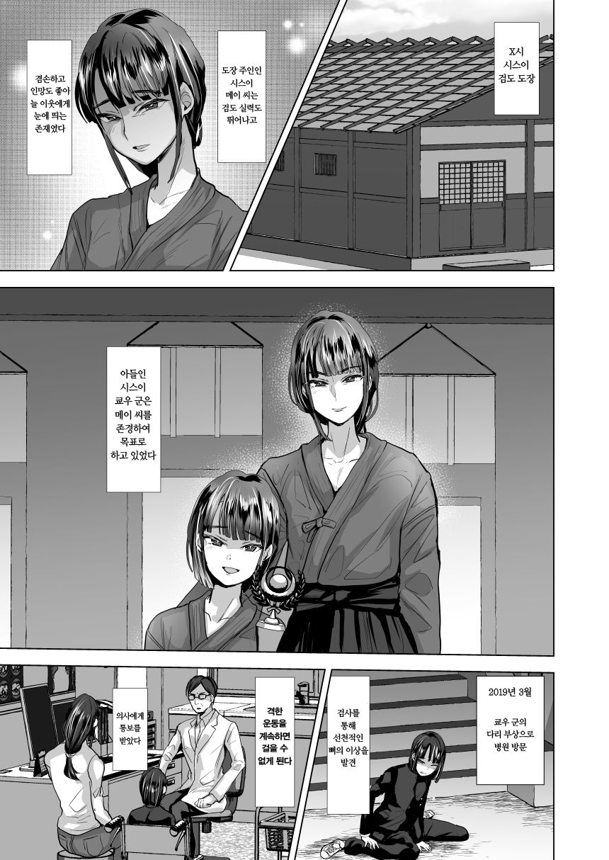 Fushi Shihai Ryojoku Hokai No Kiroku | 부자 지배 능욕 붕괴의 기록 page 3 full
