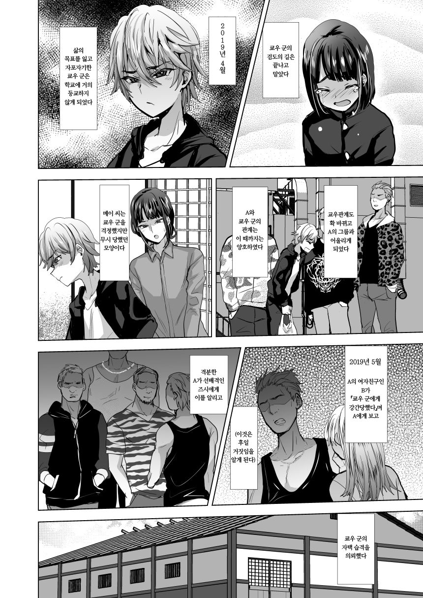 Fushi Shihai Ryojoku Hokai No Kiroku | 부자 지배 능욕 붕괴의 기록 page 4 full