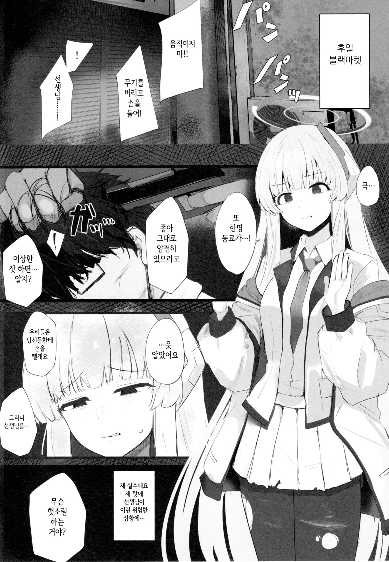 Seminar Shoki ga Ganbaru Hon | 세미나 서기가 힘내는 책 page 3 full