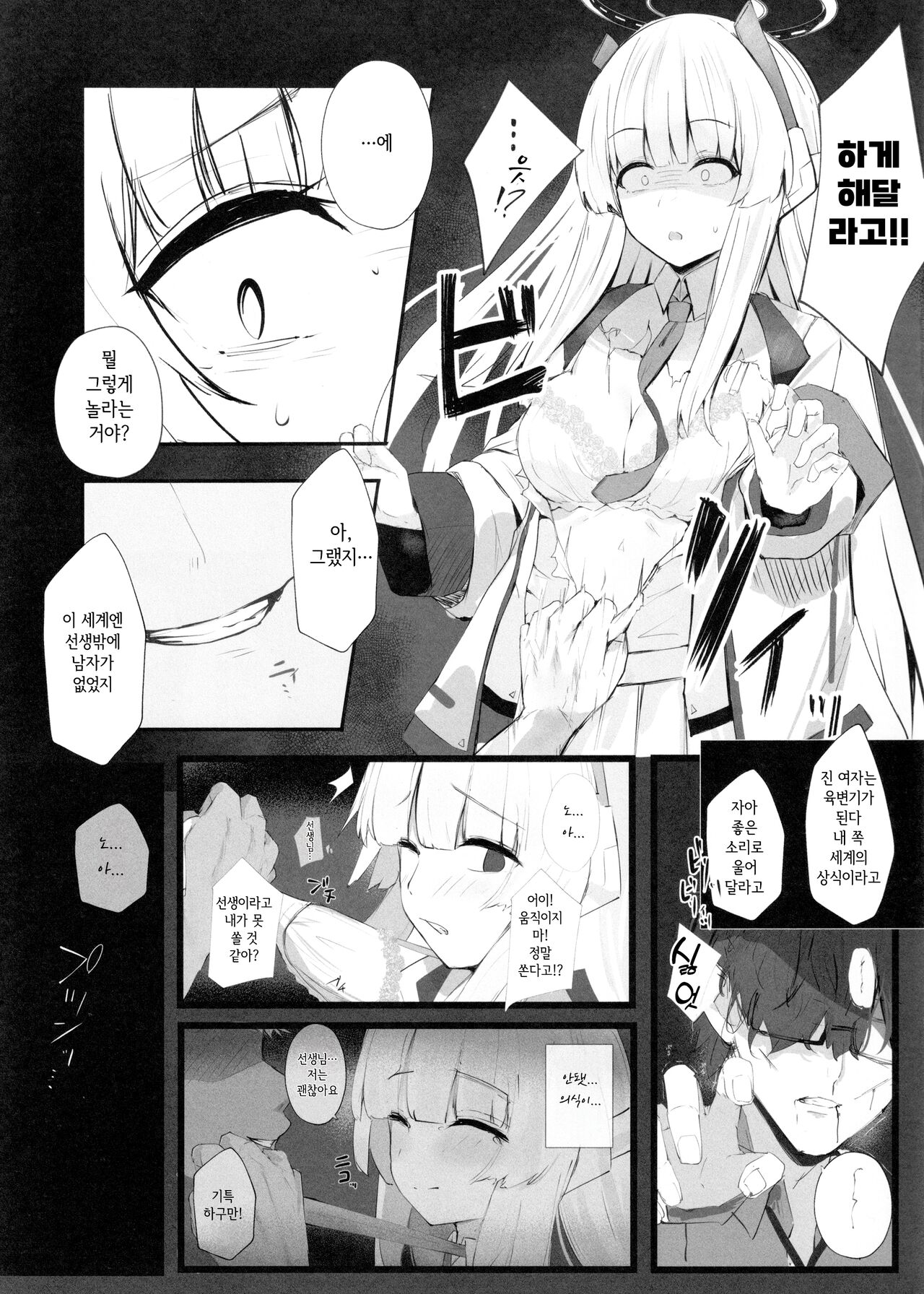 Seminar Shoki ga Ganbaru Hon | 세미나 서기가 힘내는 책 page 4 full