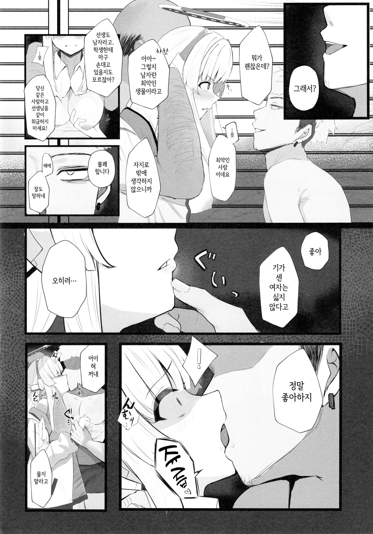 Seminar Shoki ga Ganbaru Hon | 세미나 서기가 힘내는 책 page 5 full