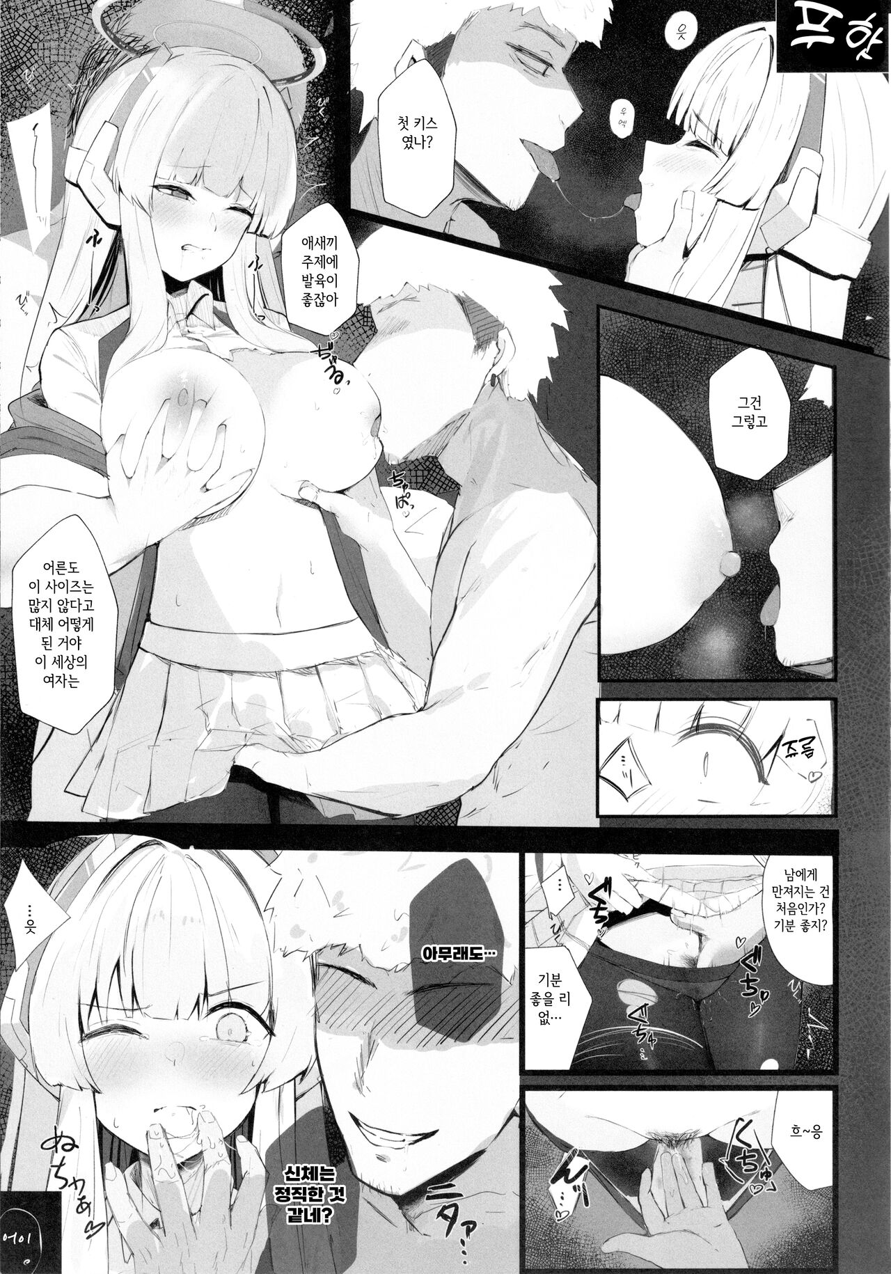 Seminar Shoki ga Ganbaru Hon | 세미나 서기가 힘내는 책 page 6 full