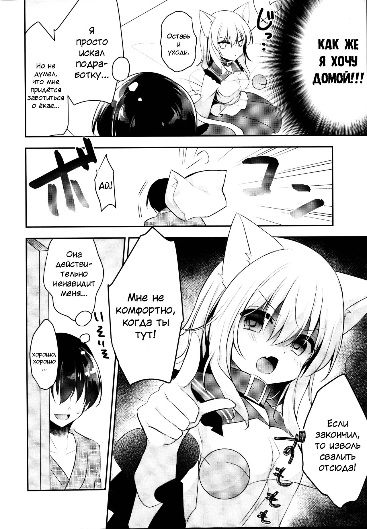 Hatsujouki no Nyan Koishi page 4 full