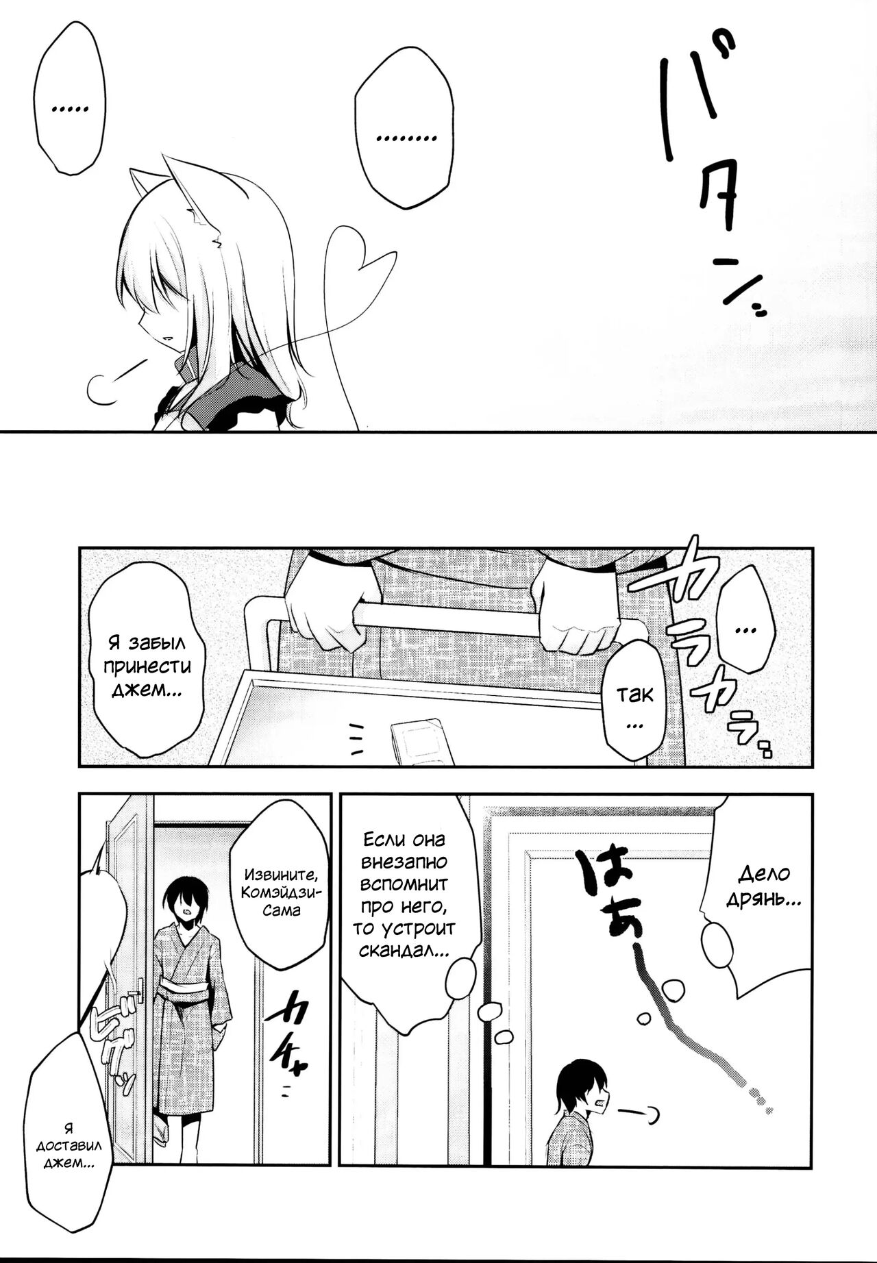 Hatsujouki no Nyan Koishi page 5 full