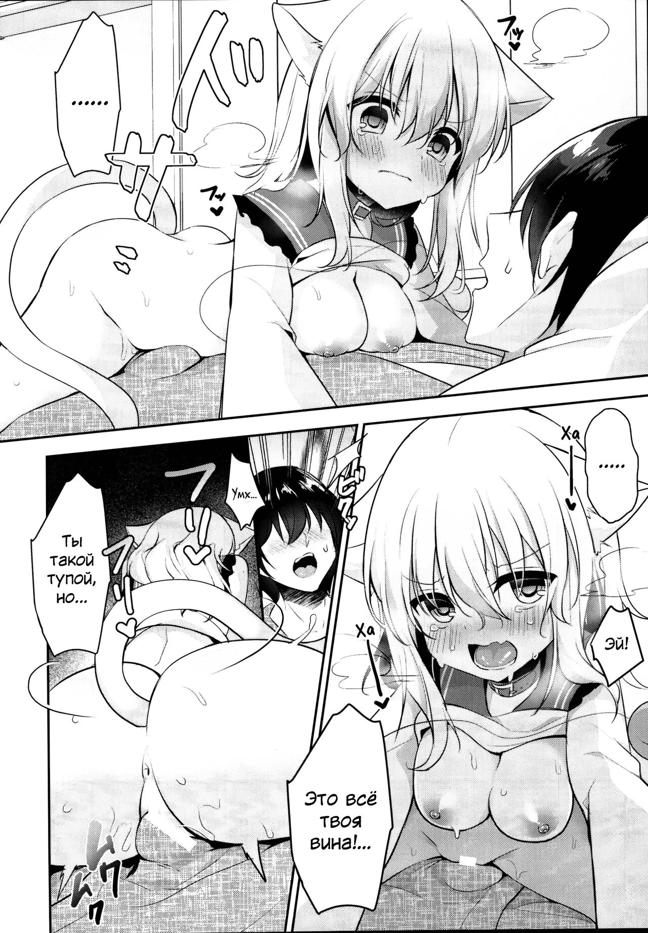 Hatsujouki no Nyan Koishi page 8 full