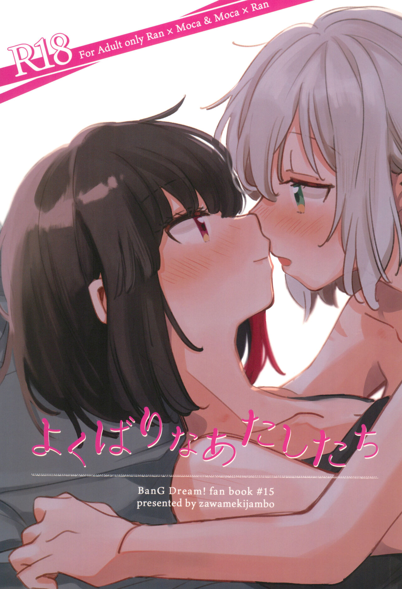 Yokubari na Atashi-tachi page 1 full