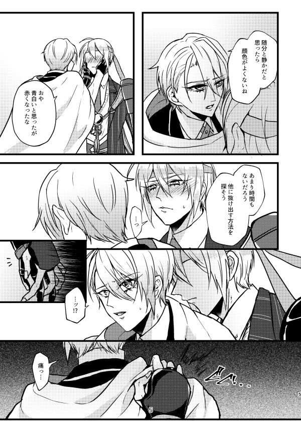Rape shinai to derarenai heya page 4 full