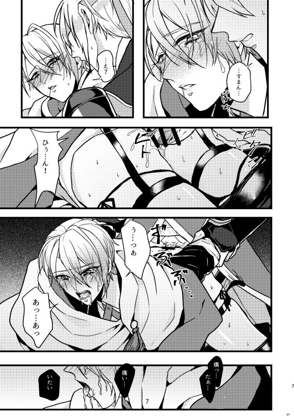 Rape shinai to derarenai heya page 6 full