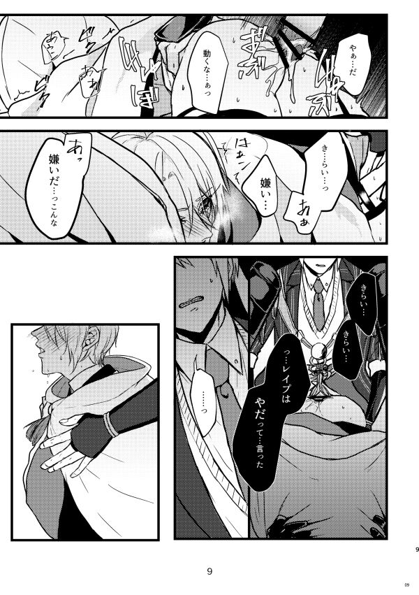 Rape shinai to derarenai heya page 8 full