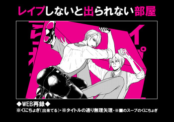 Rape shinai to derarenai heya cover