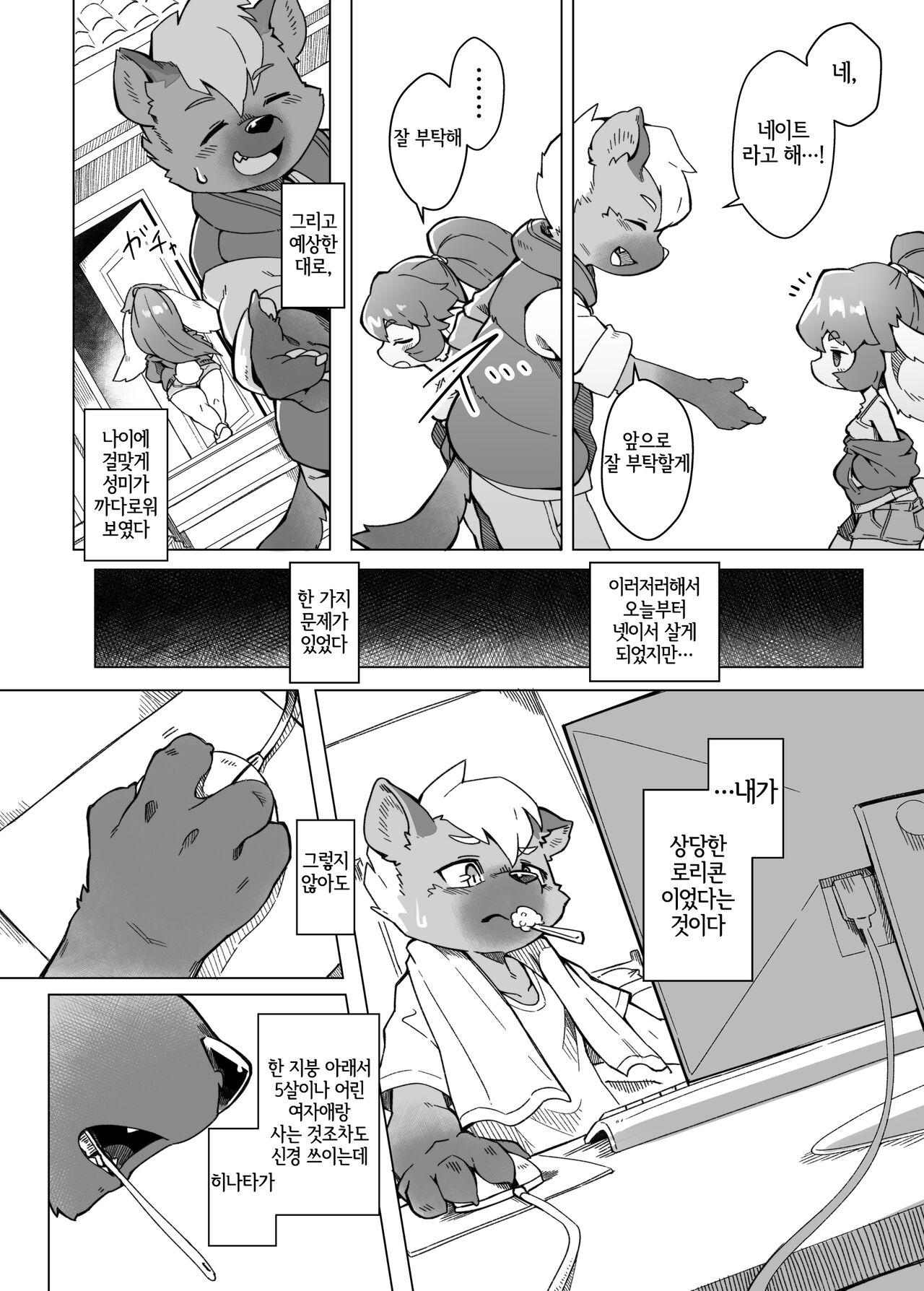 俺は妹には手を出さないっ！ page 3 full