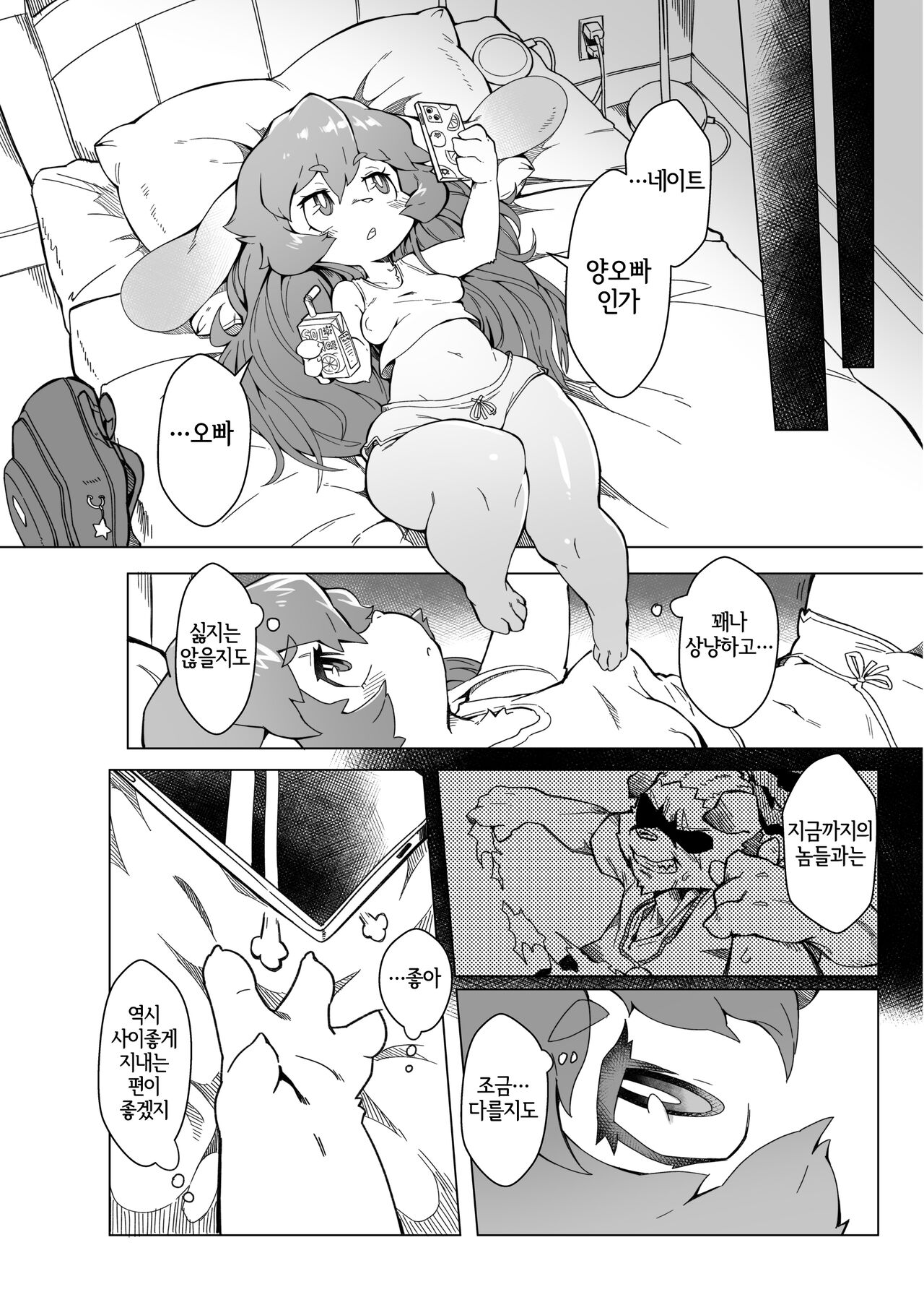 俺は妹には手を出さないっ！ page 5 full