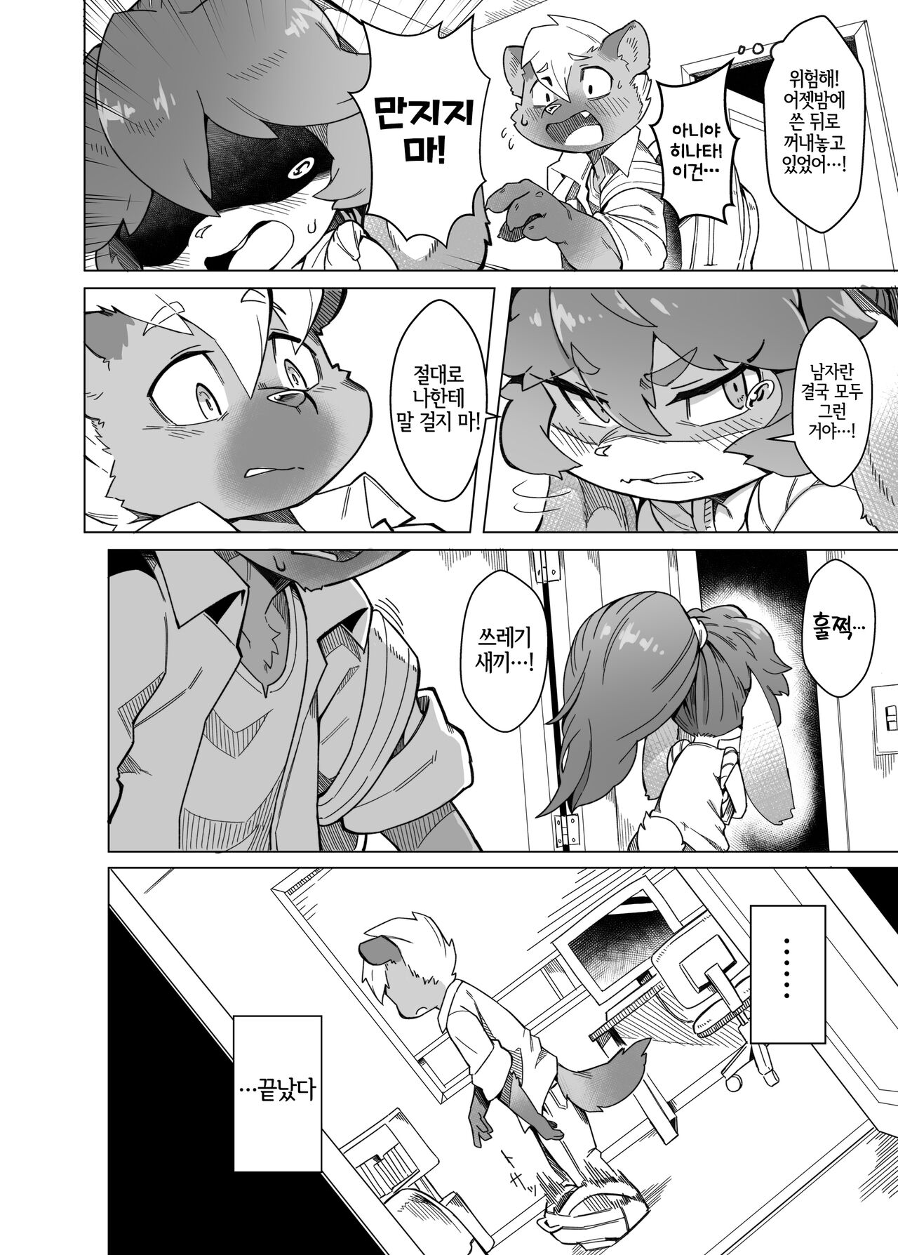 俺は妹には手を出さないっ！ page 9 full