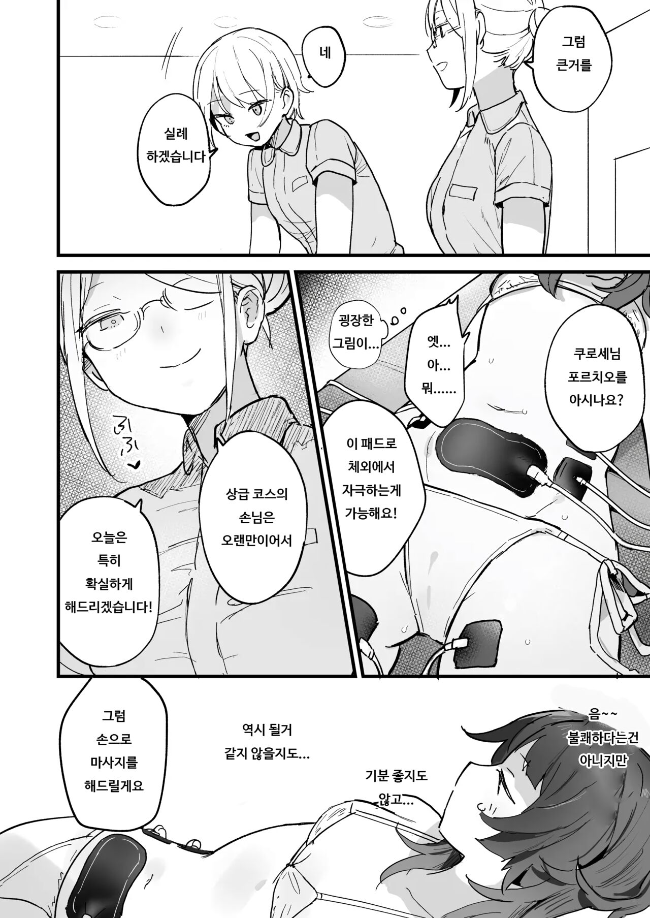 Denryuu Massage nanka de Iku Wake Nai ja Nai desu ka | 전기 마사지 따위로 갈 리가 없잖아요 page 10 full