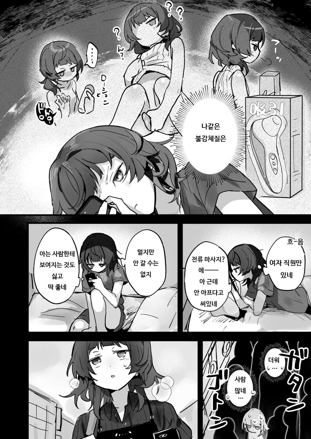 Denryuu Massage nanka de Iku Wake Nai ja Nai desu ka | 전기 마사지 따위로 갈 리가 없잖아요 page 6 full
