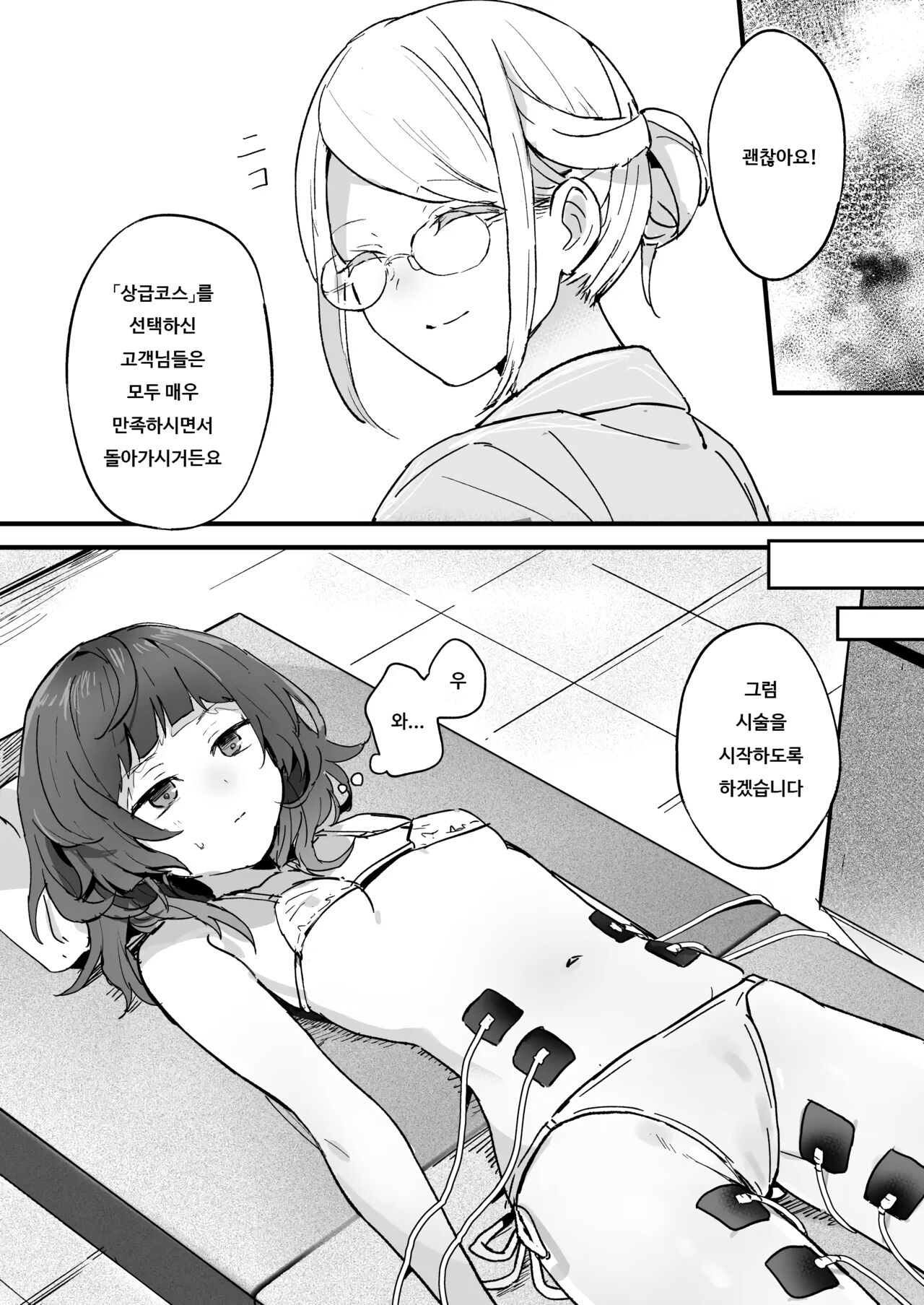 Denryuu Massage nanka de Iku Wake Nai ja Nai desu ka | 전기 마사지 따위로 갈 리가 없잖아요 page 8 full