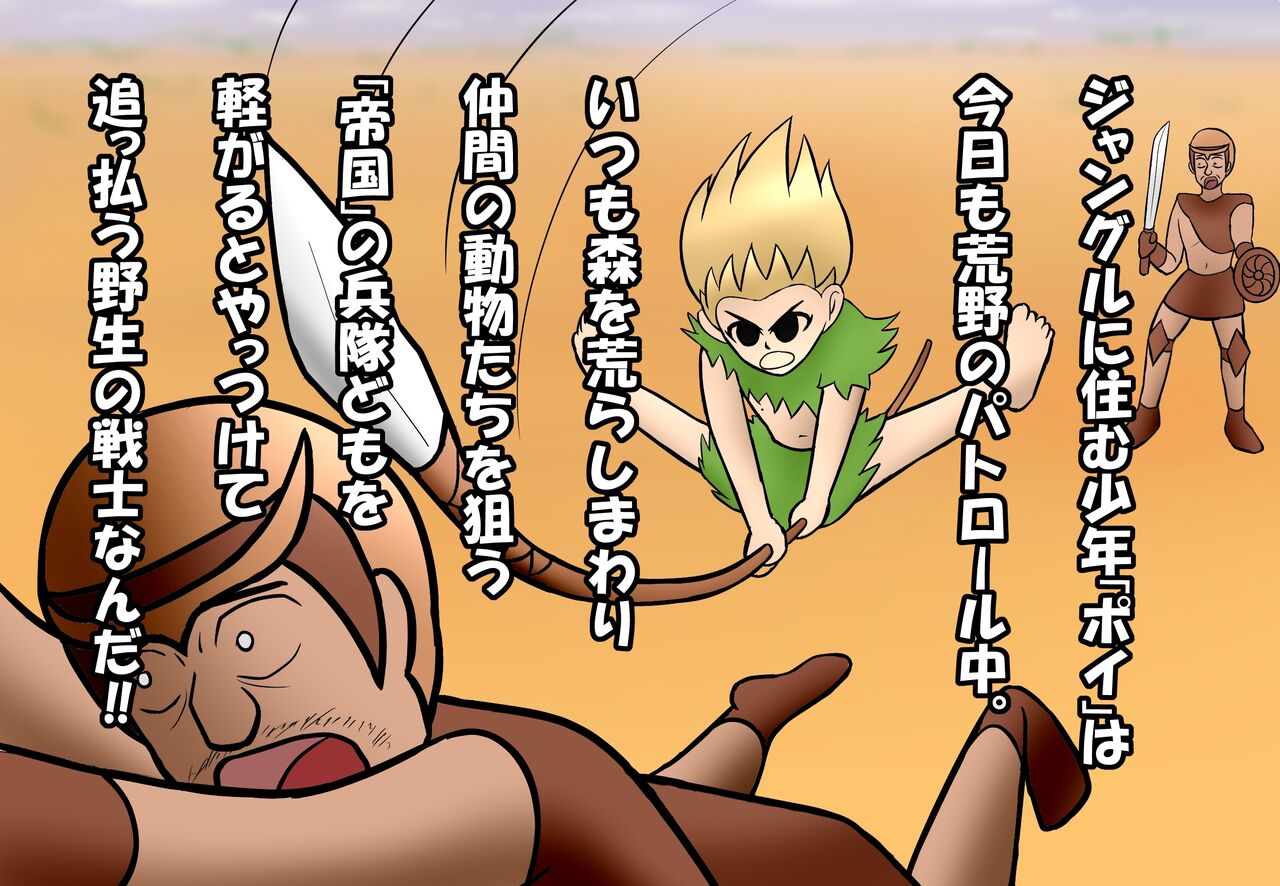 ジャングル少年ポイ page 5 full