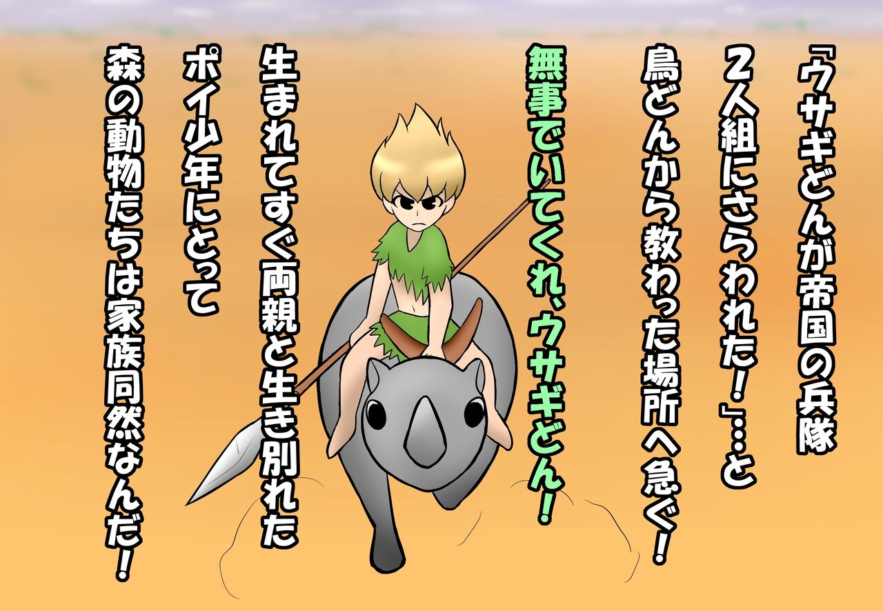 ジャングル少年ポイ page 6 full