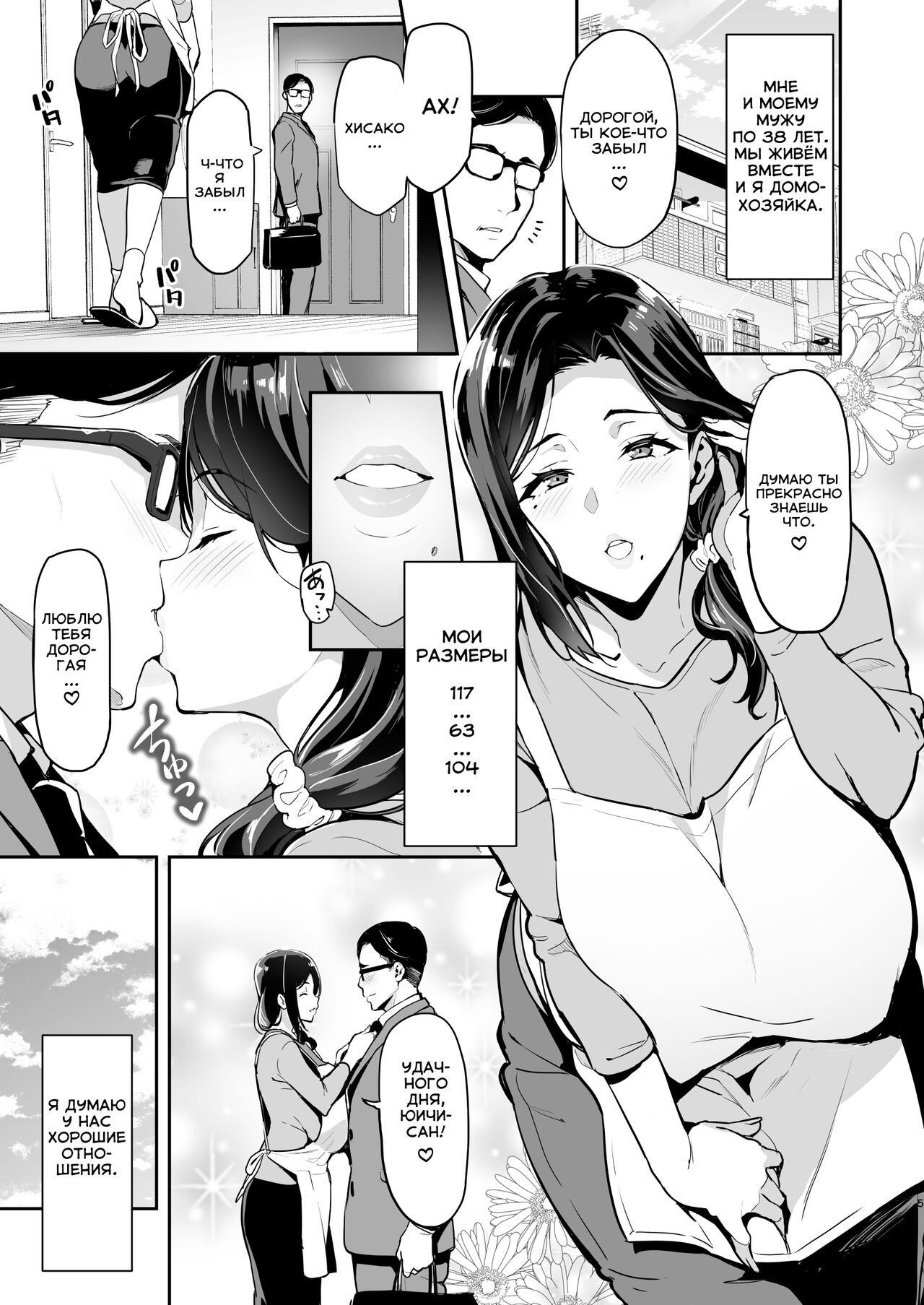 Shidare Sakura ha Kuruku wa Nameku Tochuu-ban / Потемневшие лепестки Сакуры page 4 full
