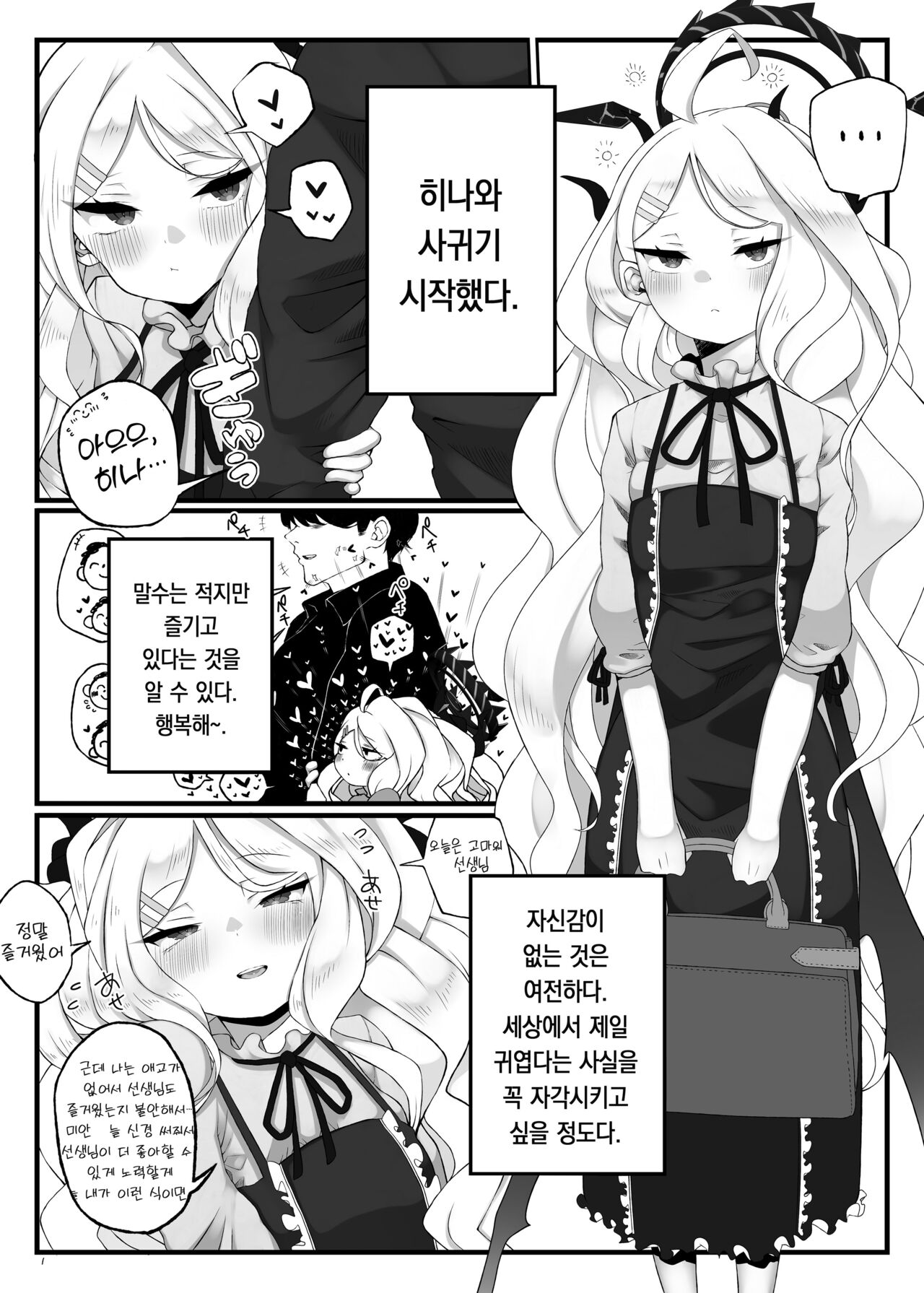 Kashipanya  Hina-chan ga Iin da yo!! | 히나짱이 좋다고!! page 2 full