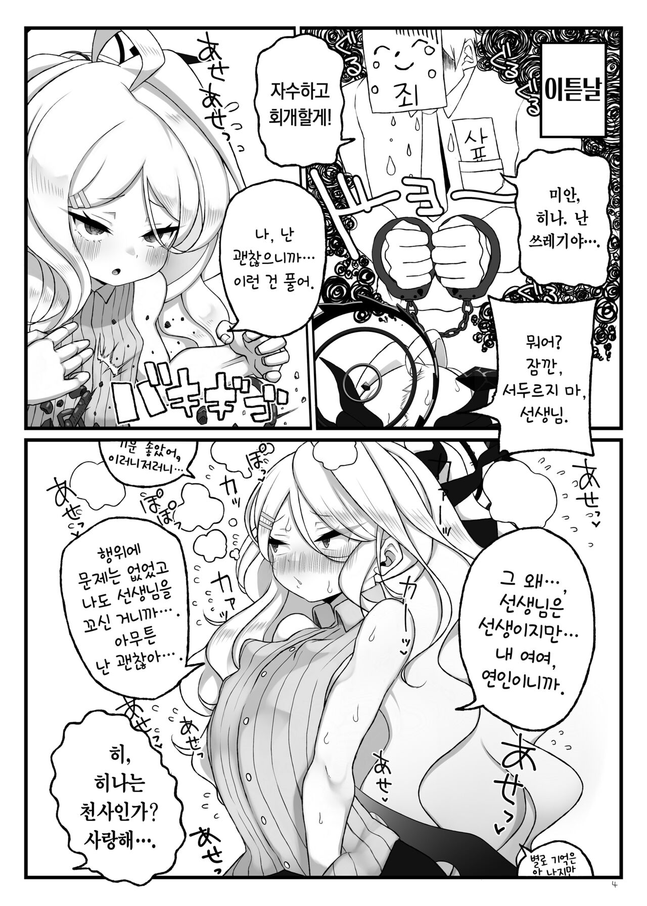 Kashipanya  Hina-chan ga Iin da yo!! | 히나짱이 좋다고!! page 5 full