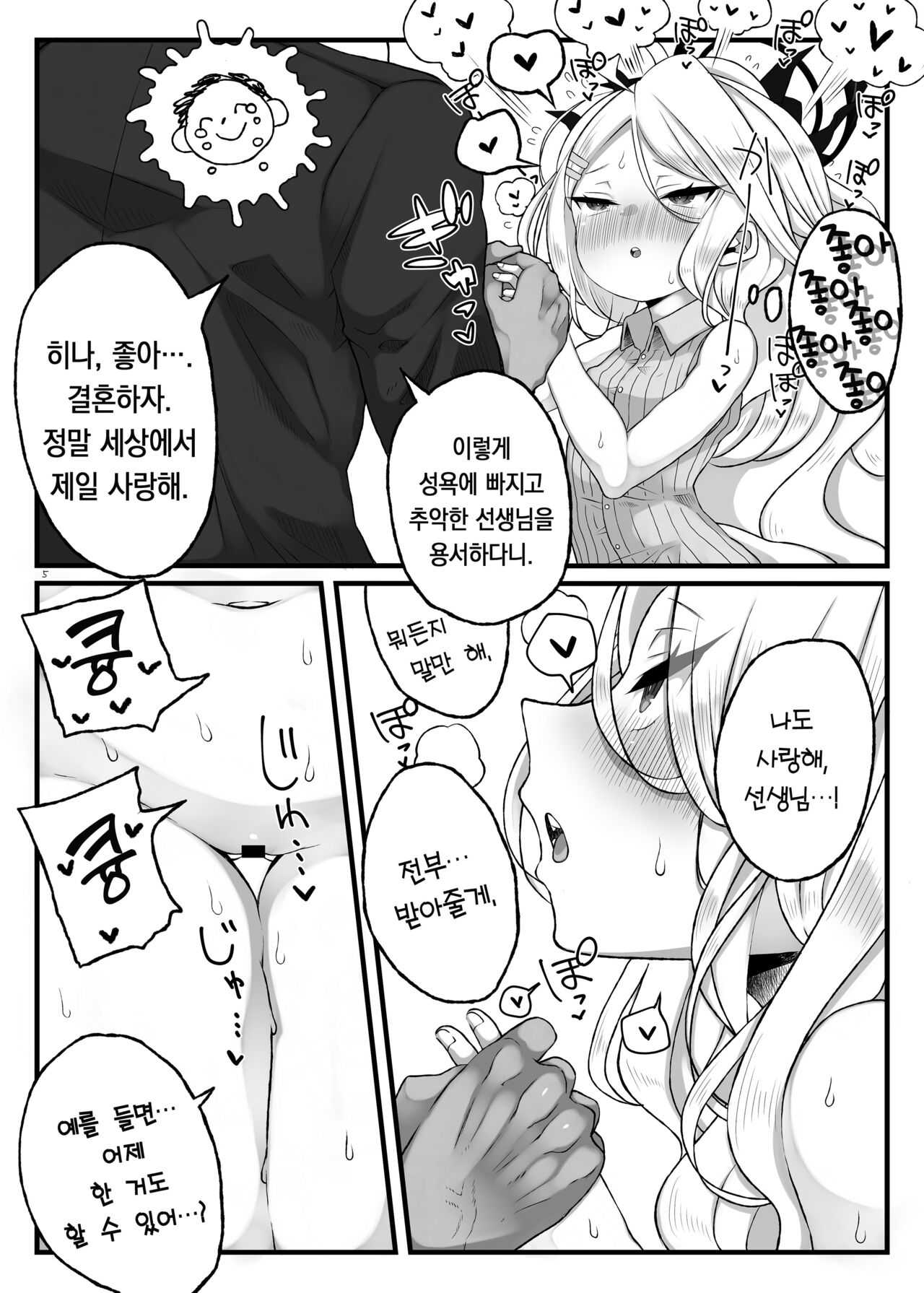 Kashipanya  Hina-chan ga Iin da yo!! | 히나짱이 좋다고!! page 6 full