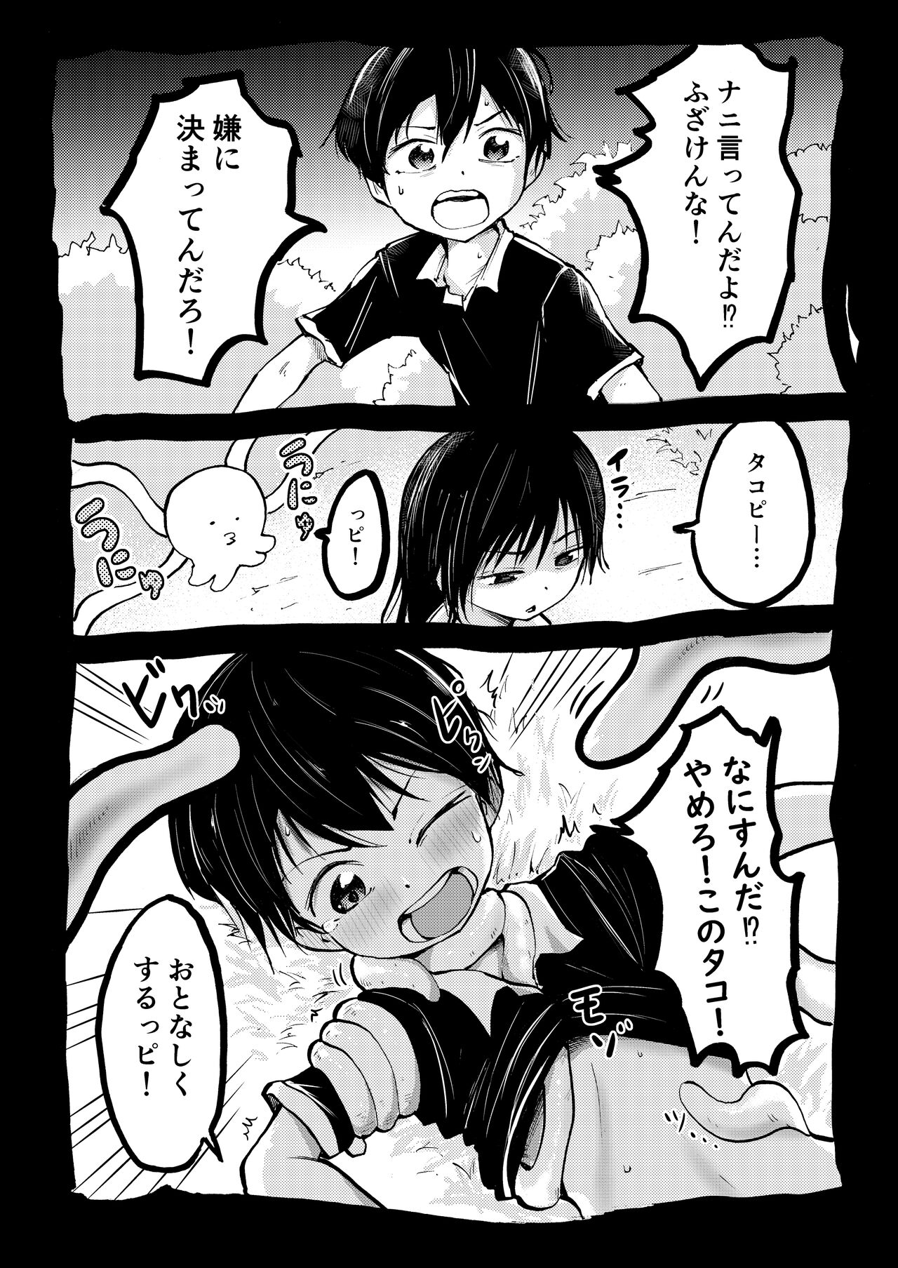 Takopii 8-wa if page 1 full