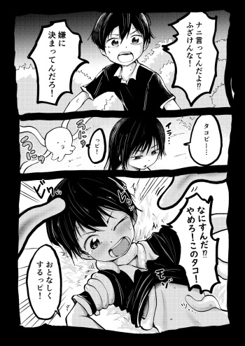 Takopii 8-wa if cover