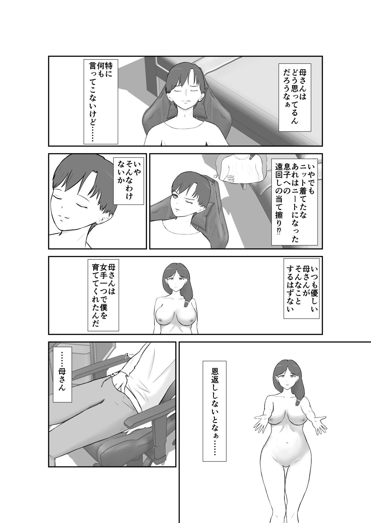 Haha oyakōkō de haha okasou yo page 5 full