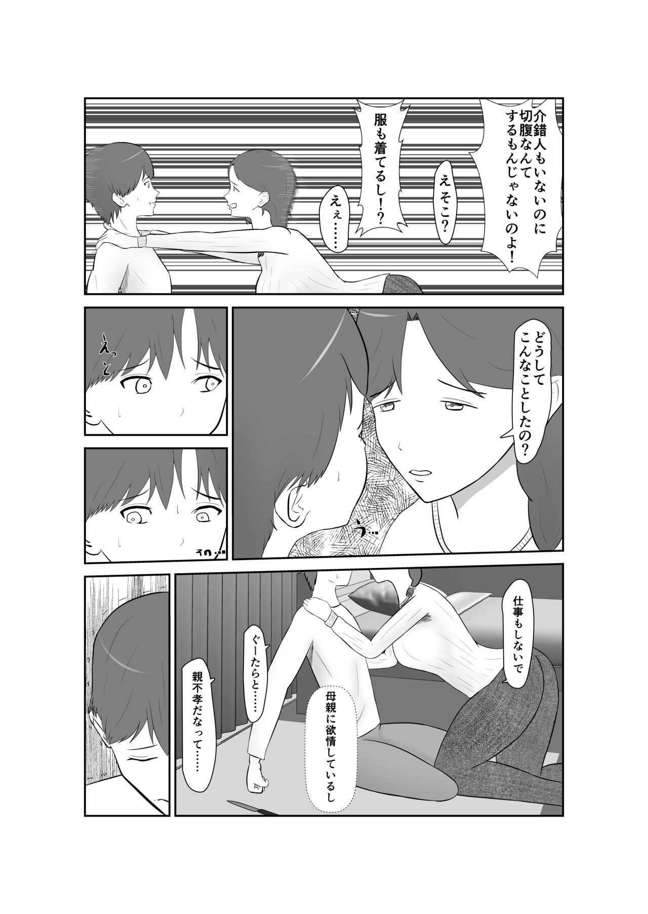 Haha oyakōkō de haha okasou yo page 8 full
