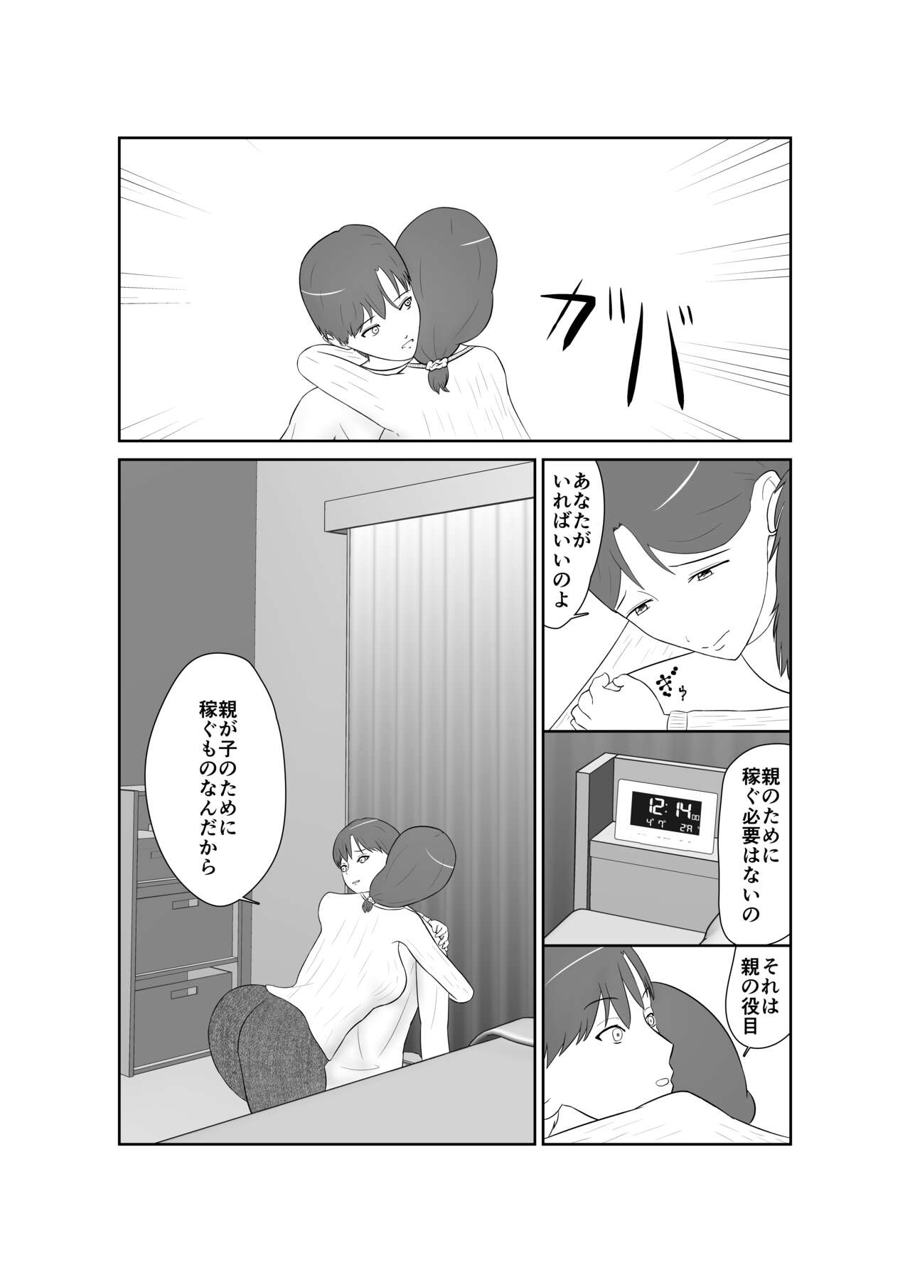 Haha oyakōkō de haha okasou yo page 9 full