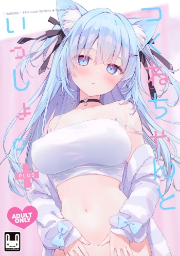Tsukune-chan to Issho。Plus cover